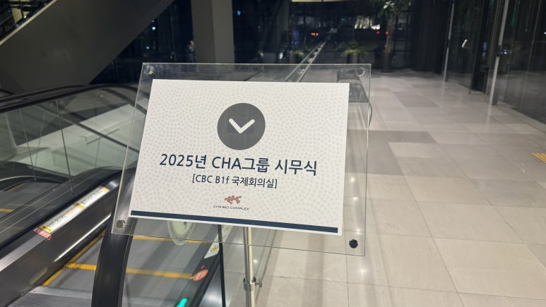 차그룹 시무식 중계 화면 운영