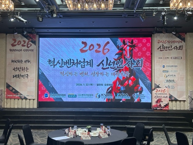 2026 혁신벤처업계 신년인사회 오르체홀 무대 전경