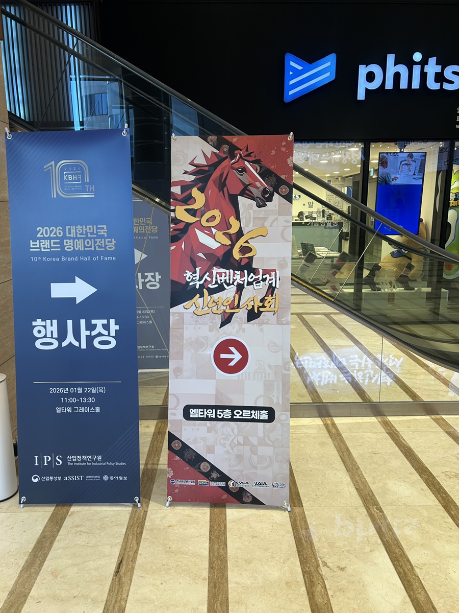 엘타워 로비 신년인사회 행사장 안내 사인