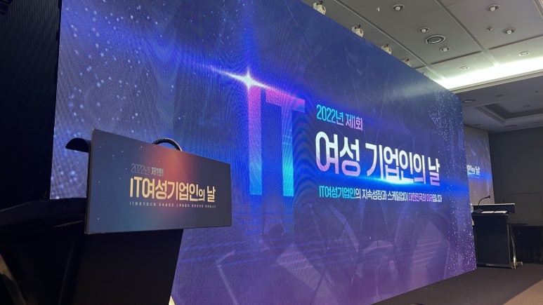 서울 호텔 행사 운영 사례 | it여성기업인협회 행사, 현장 흐름까지 안정적으로 진행한 마마미디어 현장 사진