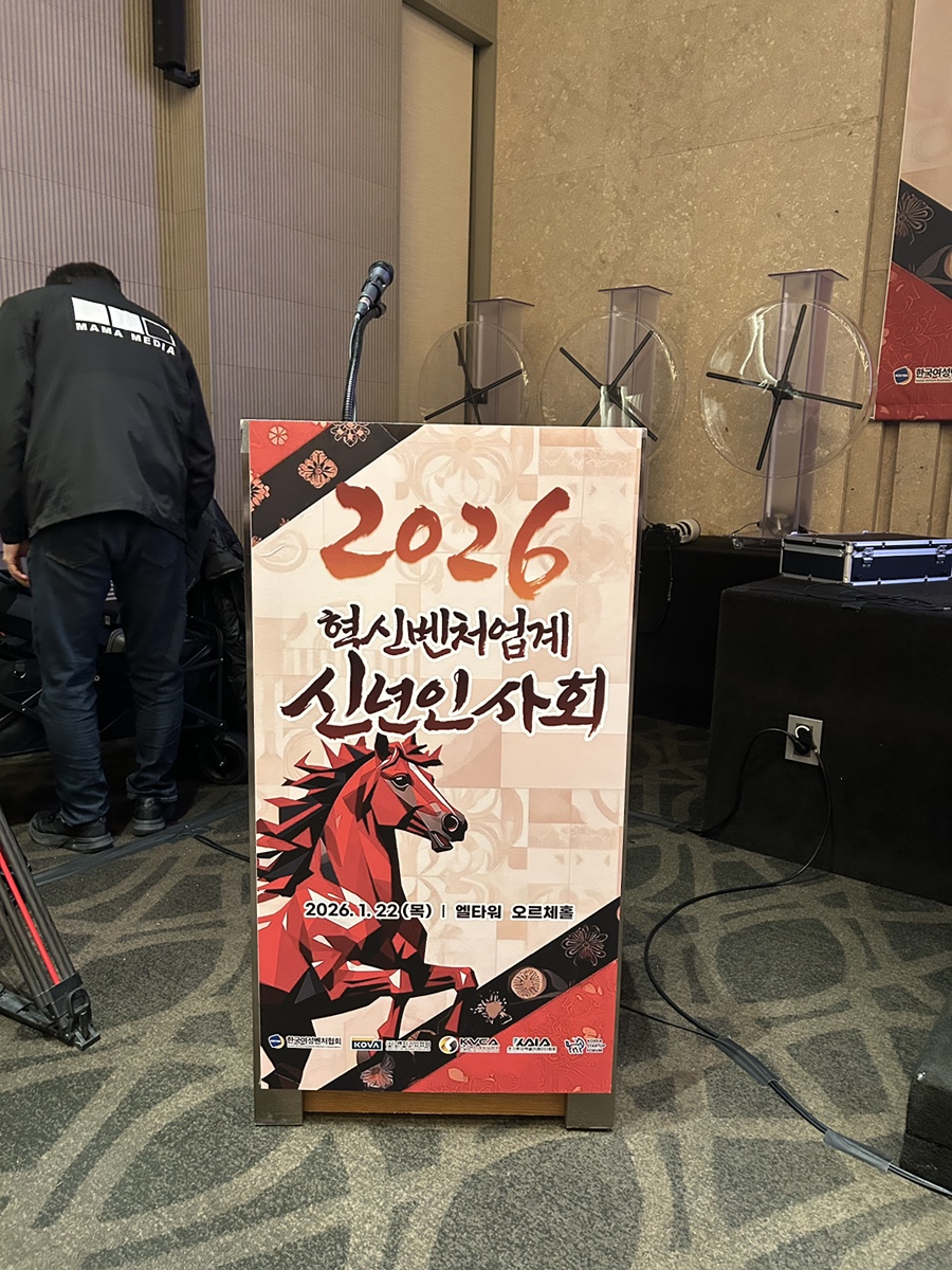 2026 혁신벤처업계 신년인사회 행사 대행 / 엘타워 오르체홀 행사 대행 현장 사진