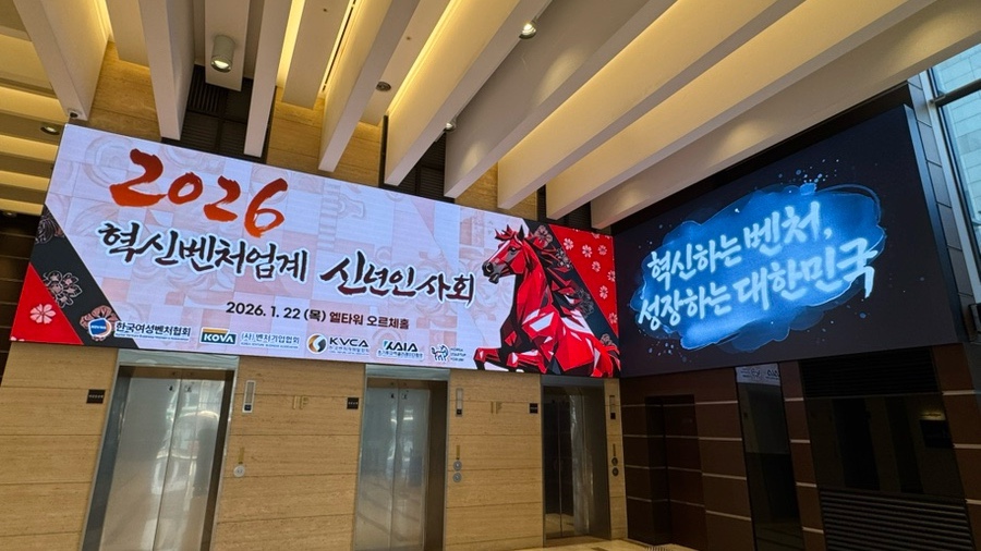 2026 혁신벤처업계 신년인사회 행사 대행 / 엘타워 오르체홀 행사 대행 현장 사진
