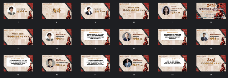 2026 혁신벤처업계 신년인사회 행사 대행 / 엘타워 오르체홀 행사 대행 현장 사진