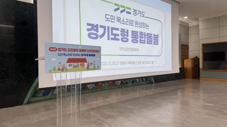 1년의 공론화 과정을 다큐멘터리로 — 25년 경기도 도민참여 공론화 영상·중계 사례 | 마마미디어 현장 사진