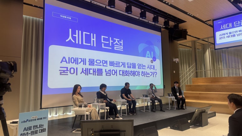 "AI로 만나는 청년-원로 대화" 무대 확장·행사 운영 사례 | 마마미디어 현장 사진