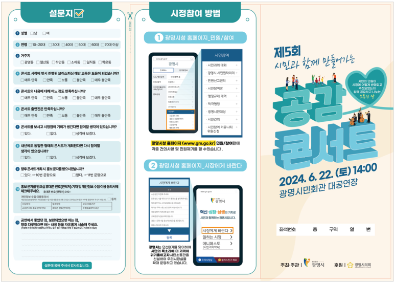 광명시 공감콘서트 행사기획부터 총괄운영까지｜KCM 섭외·홍보영상·LED영상 제작 현장 사진