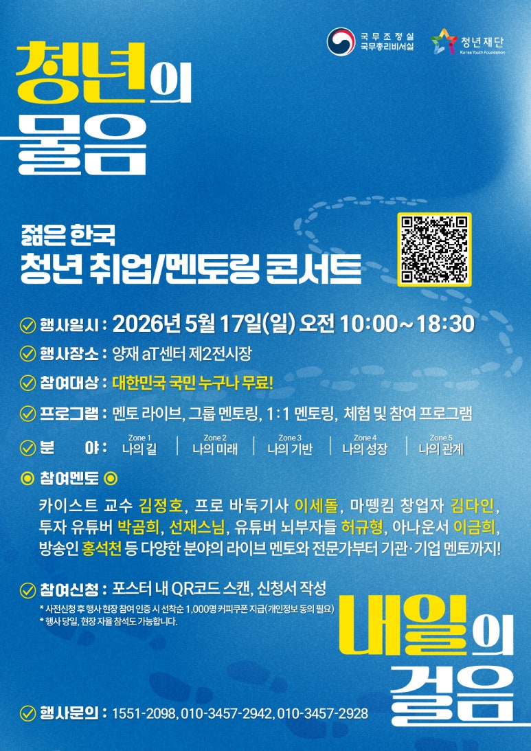 청년취업 멘토링 콘서트 현장중계·영상제작 현장 사진
