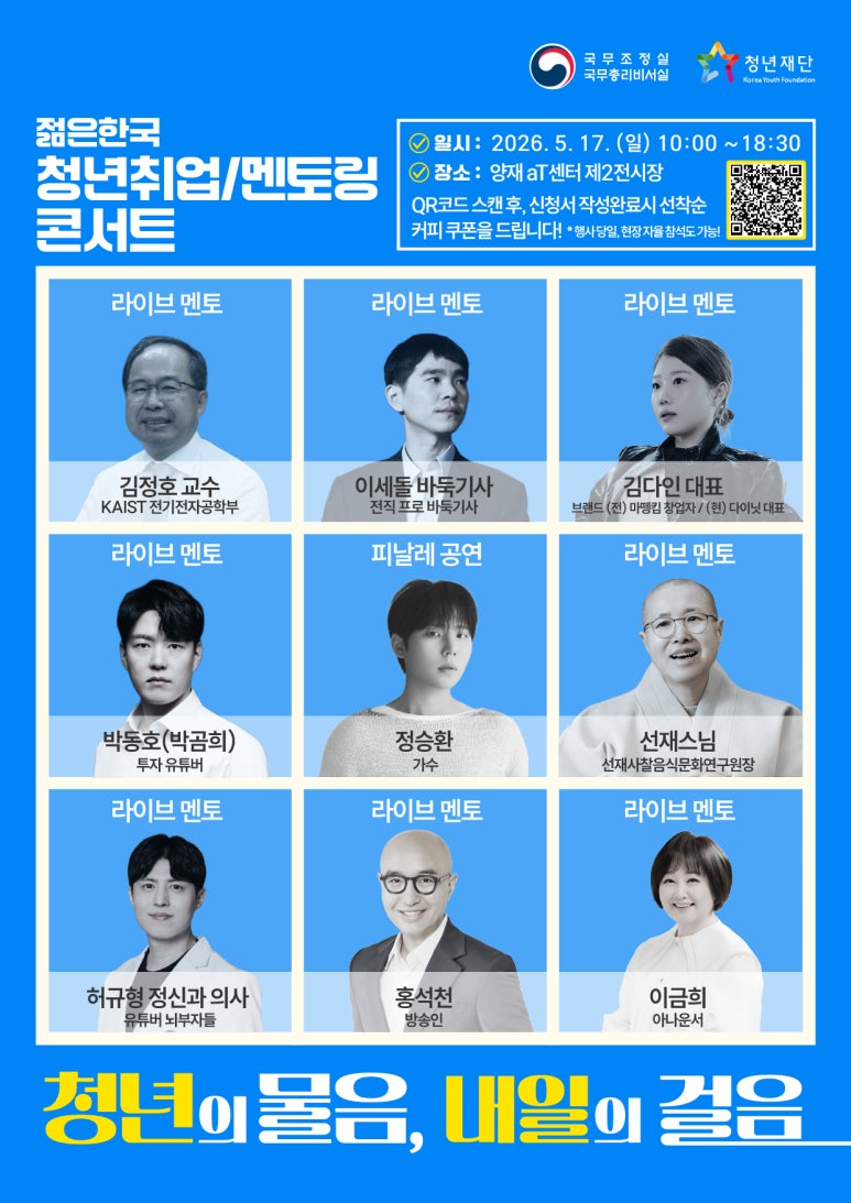 청년취업 멘토링 콘서트 현장중계·영상제작 현장 사진