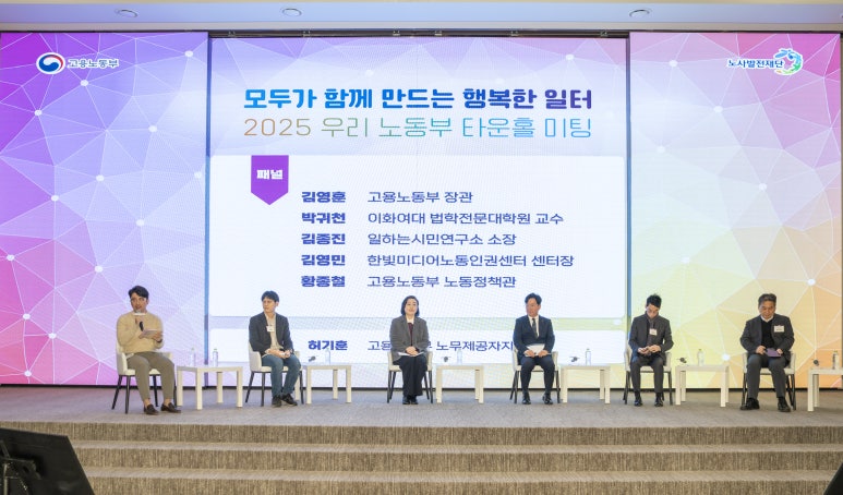 우리 노동부 타운홀미팅 행사 시스템 운영 현장 사진