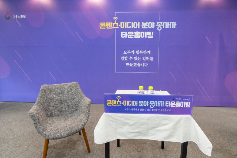 콘텐츠·미디어 종사자 타운홀미팅 행사 운영 현장 사진