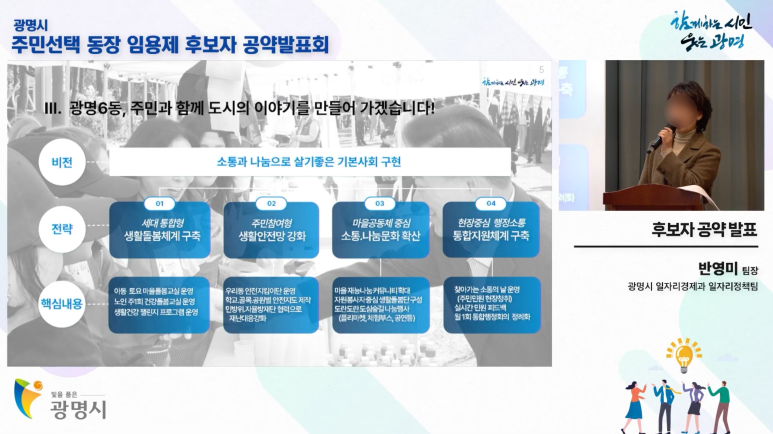 광명시 주민선택 동장 임용제 유튜브 생중계 현장 사진