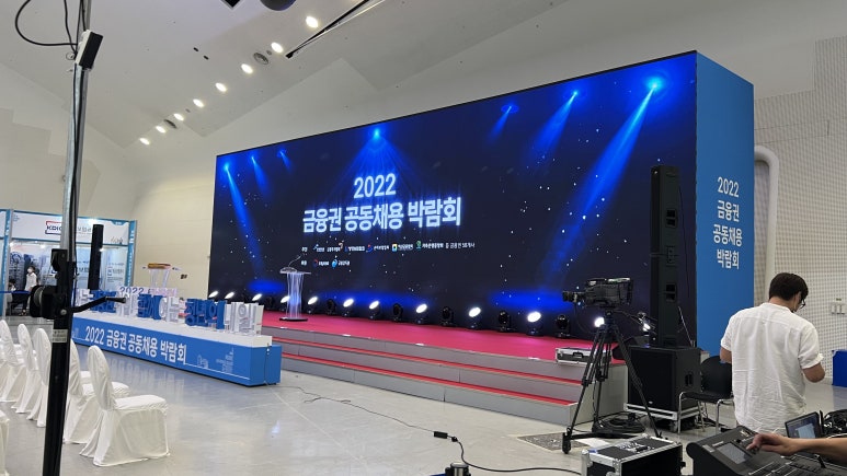 금융권 공동채용 박람회 VJ·LED 영상 제작 현장 사진