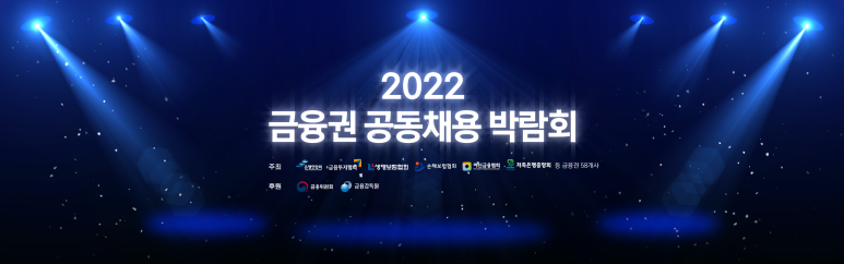 금융권 공동채용 박람회 VJ·LED 영상 제작 현장 사진