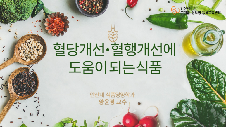고혈압·당뇨병 교육영상 43편 제작 원문 사진 5